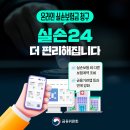 [10월 디지털배움터 1반] 스마트폰 완전정복1 | 실손보험 청구, 이제 병원 가지 않고 집에서 뚝딱! 실손24 앱 완전 정복하기