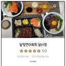 달빛연어육회 이미지