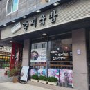 [경남 양산] 청우미담이바구양지국밥 리뷰