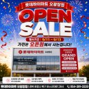 롯데하이마트(주)효문지점 | [포항 가전 할인 정보] 가전은 오픈점이 진리! 롯데하이마트 오광장점 GRAND OPEN 세일 &amp; 혼수·입주...
