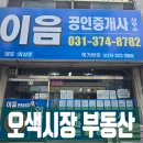 오색공인중개사사무소 이미지