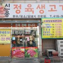 신용정육생고기 이미지