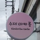 내일도카롱 네이버블로그