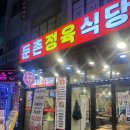 성내제7교(오른쪽) | [서울#성내] 둔촌 정육식당_가성비 좋은 둔촌시장 소고기 맛집(단체 모임, 회식, 가족 외식)