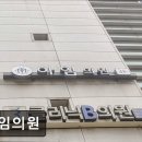 아임메디컬 | 서울 강남 논현동 성형외과 추천 아임의원 정직한 상담과 시술 제공