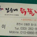 김유정역 닭갈비 이미지