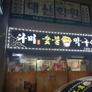 돼지막구이 이미지