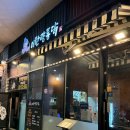 이한량통닭 - 용인시 처인구 양지로119번길 8-5 | 동탄 맛집 | 이한량 통닭 동탄역 혼술/간맥 추천 맛집, 내돈내산 후기