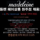 마들렌헤어 이미지