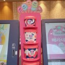 배스킨라빈스(하남미사황산점) 이미지