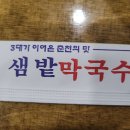 샘밭막국수 이미지