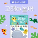 고래동물병원 | 블루래빗 손바닥 사운드북 고래야 놀자 찐 후기｜아기 첫 사운드북으로 딱이에요