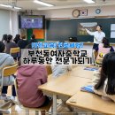 부천동여자중학교 이미지