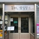 꼼마양식당 이미지