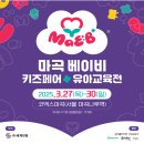 2025 마이비 마곡 베이비페어 &amp; 유아교육전 – 예비맘 &amp; 육아맘 필수 방문! (무료입장 정보 포함) 👶🎡