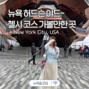 허드슨베이커리(HUDSON BAKERY) | 뉴욕 혼자 여행 허드슨야드 첼시 당일 코스 가볼만한곳 추천