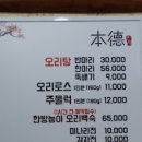 일산동구 중산동 일산 맛집 본덕 오리탕 경기 고양시 맛집 오리요리 이미지