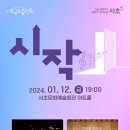 양재역.서초문화예술회관 이미지