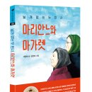 [글라이더] 날개 없는 두 천사, 마리안느와 마가렛 이미지