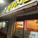 동키치킨앤피자 이미지