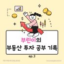 법무사이태윤사무소 | [HOME] ep3. 비슷한 매물비교표 작성(아실비교, 체크리스트, 근저당잡힌 매물 매매하기, 주의점)