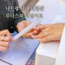 나트랑 시내 네일 루나스파 네일 패디 가격