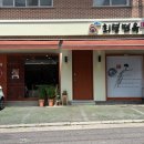 회령면옥 이미지