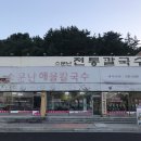 장항소문난칼국수 이미지