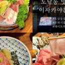 혼마참치 이자까야