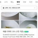 오렌지슈크레 | 수원 여행 갈만한 곳 2만4천원으로 즐기는 디저트 코스 요리! 무드 페어링 내돈내산 방문 후기