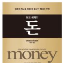 건강한 동행, 장애자녀와 함께 성장하기(5) | [독서후기]보도섀퍼의 돈