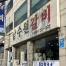 남수원갈비 이미지