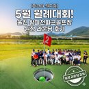 [파크야 원주점] 5월 월례대회! 울진 왕피천파크골프장 원정 라운딩 후기
