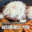 옛날닭꼬치식당 | 웰리힐리 워터파크 식당 푸드 게이트 메뉴 가격 점심 후기