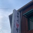 투박이생막창 이미지