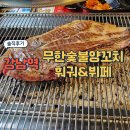 강남역 양꼬치 무한리필 무한숯불양꼬치훠궈&amp;뷔페 방문후기 | 강남역 양갈비 무한리필 (신논현역 근처)
