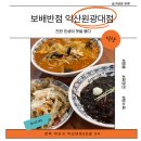 원광대학생휴게실 | 익산 원광대맛집 보배반점 세트메뉴 솔직후기