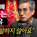 "저도 라면 먹습니다." 암세포 키우는 음식에 대한 오해와 진실 (이계호 교수 2부) 이미지