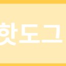 명랑핫도그대안점 이미지