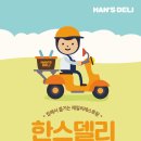 한스델리부천원종점 이미지