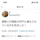 후쿠시마 지진 후 일본 트위터에 올라온 글 이미지