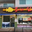 붕어의신