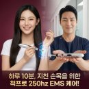 세진문구센타 | 척프로 척골마사지기 250hz 저주파 EMS로 손목통증 잡는 법