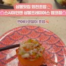 스시이안앤상봉프레미어스