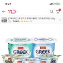 후디스 그릭요거트 450g 2개 8,030원에 무배 이미지