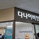 [가산디지털단지역] 코로나 신속항원검사 다나이비인후과 / 후기 / 가격