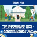 삼호경로당 이미지