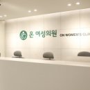 온여성의원 네이버블로그