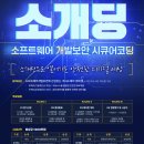 오픈소스소프트웨어 | 2025 소프트웨어 개발보안 경진대회 후기