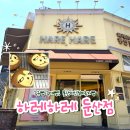 카페프리헷 대전둔산크로바점 | [하레하레 둔산점] 대전 추천 빵집 녹차인절미 늑대빵 후기